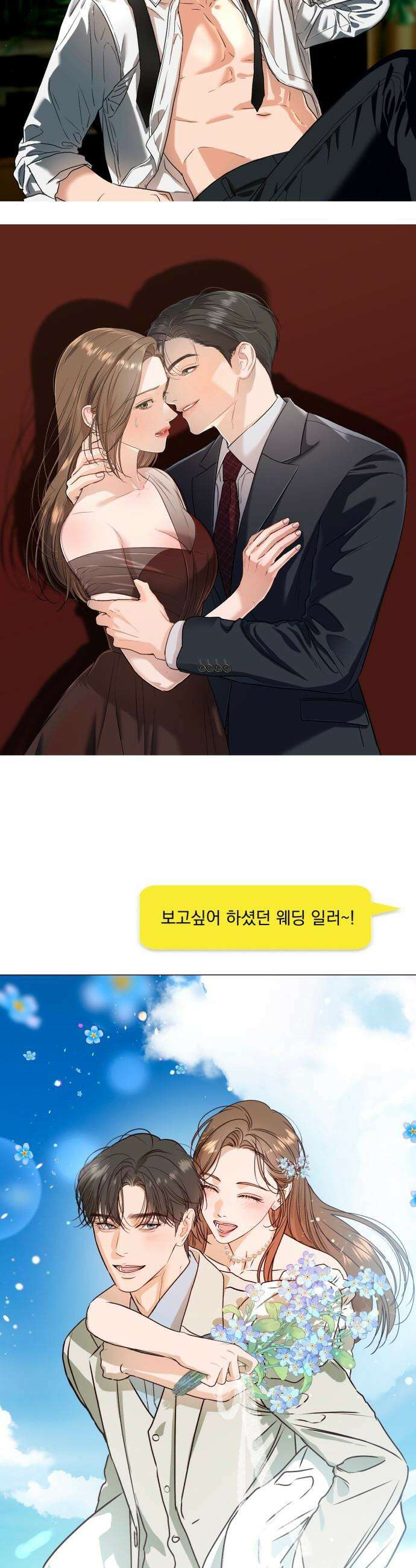 못 잡아먹어서 안달 - 완결 후기 18