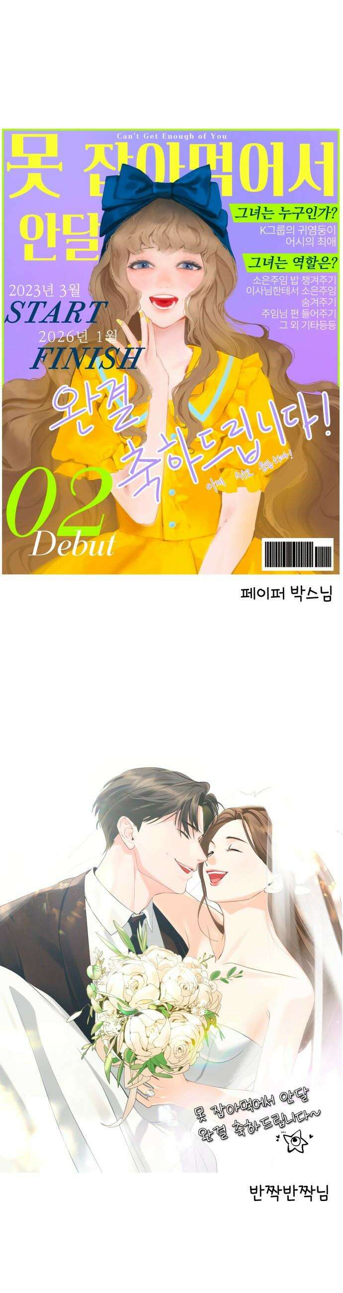 못 잡아먹어서 안달 - 완결 후기 21