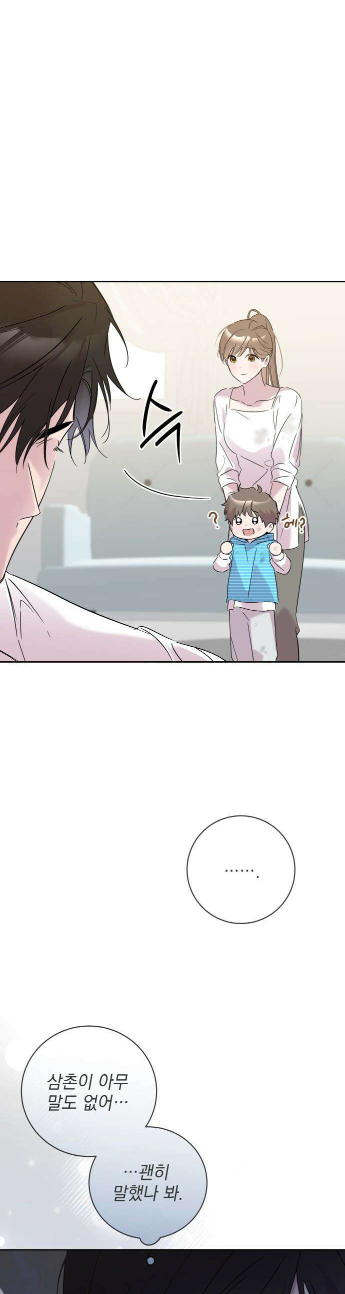 육아부터 하는 연애 - 7화 1