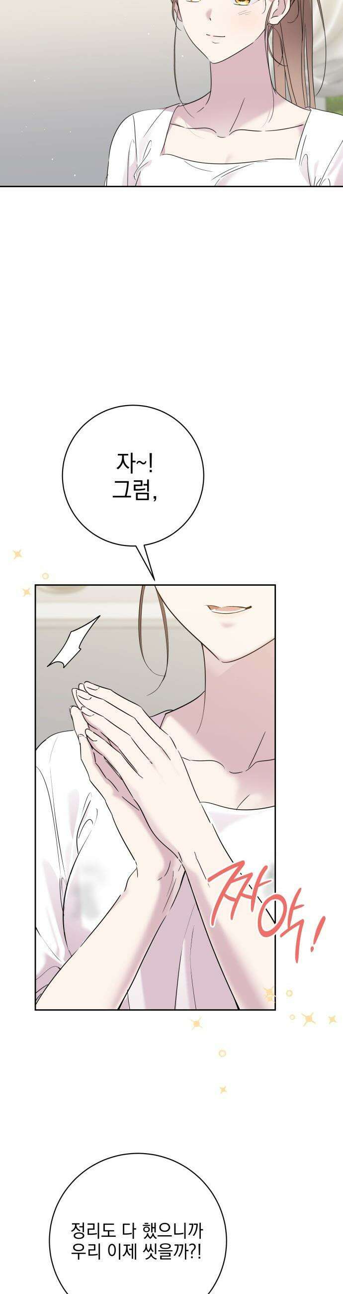 육아부터 하는 연애 - 7화 5