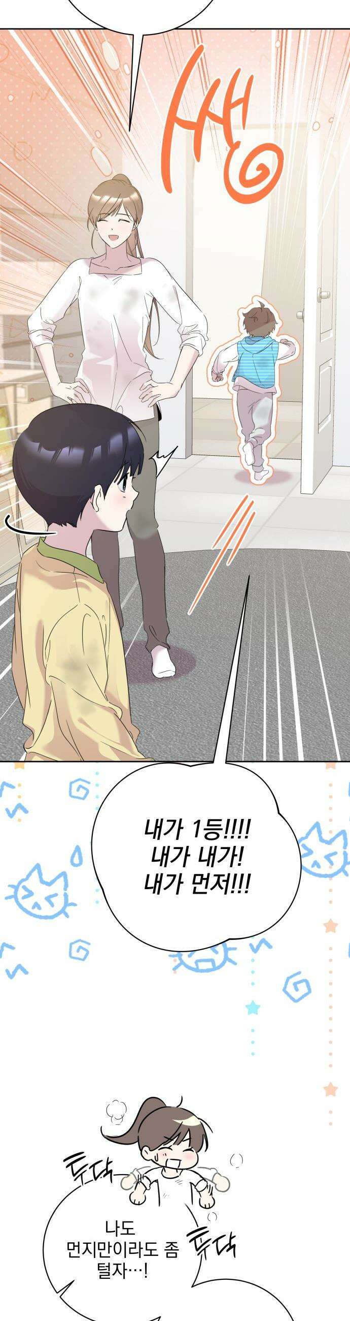 육아부터 하는 연애 - 7화 6