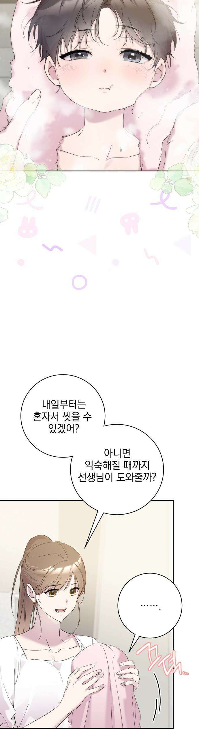 육아부터 하는 연애 - 7화 10