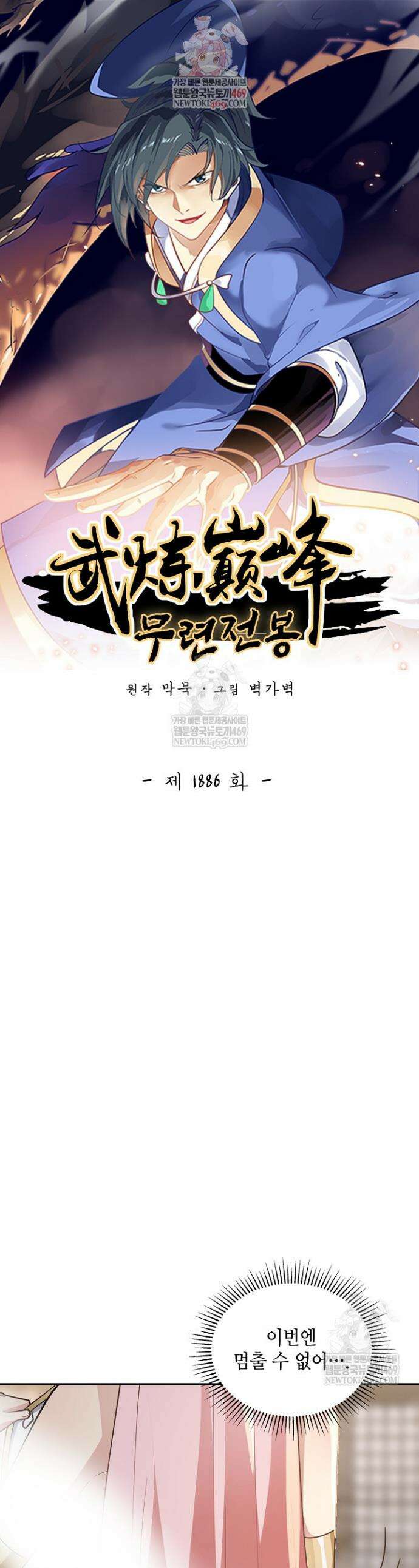 무련전봉 1886화 1