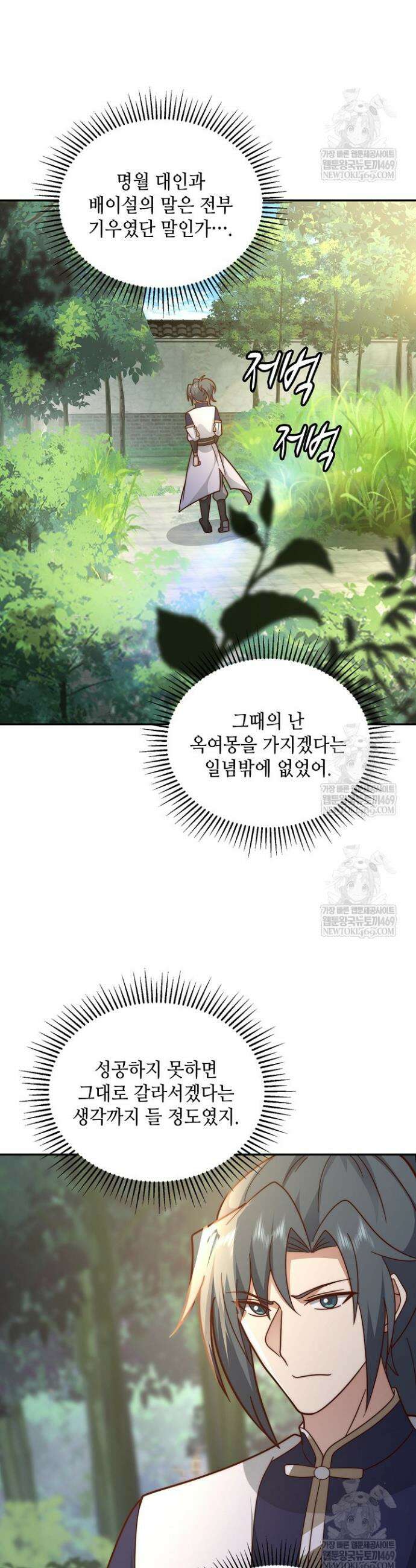 무련전봉 1886화 11