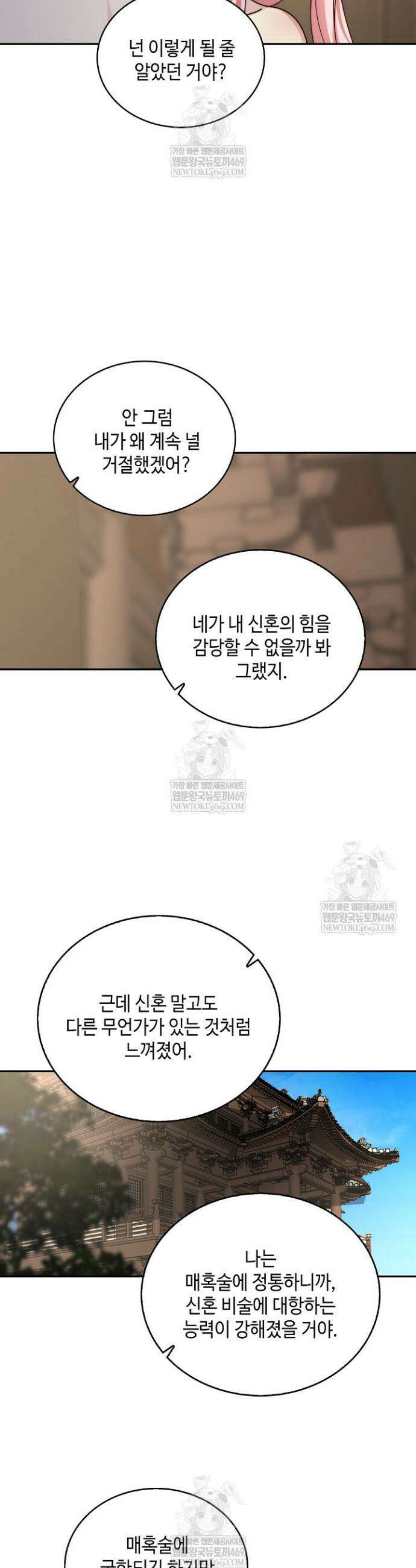 무련전봉 1886화 28