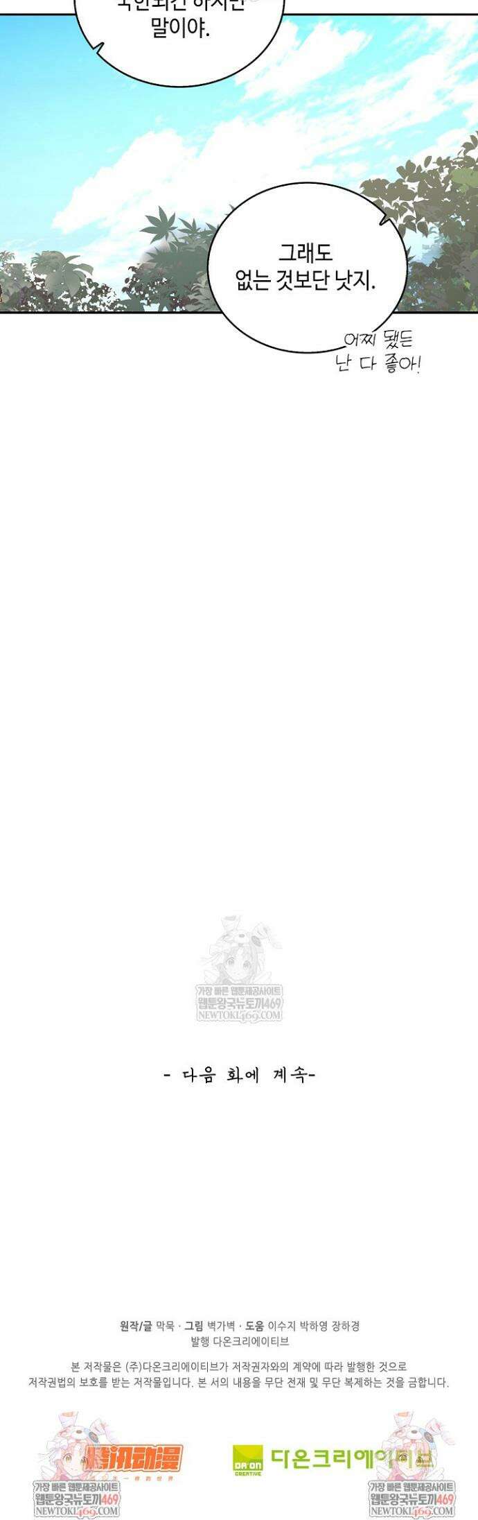 무련전봉 1886화 29