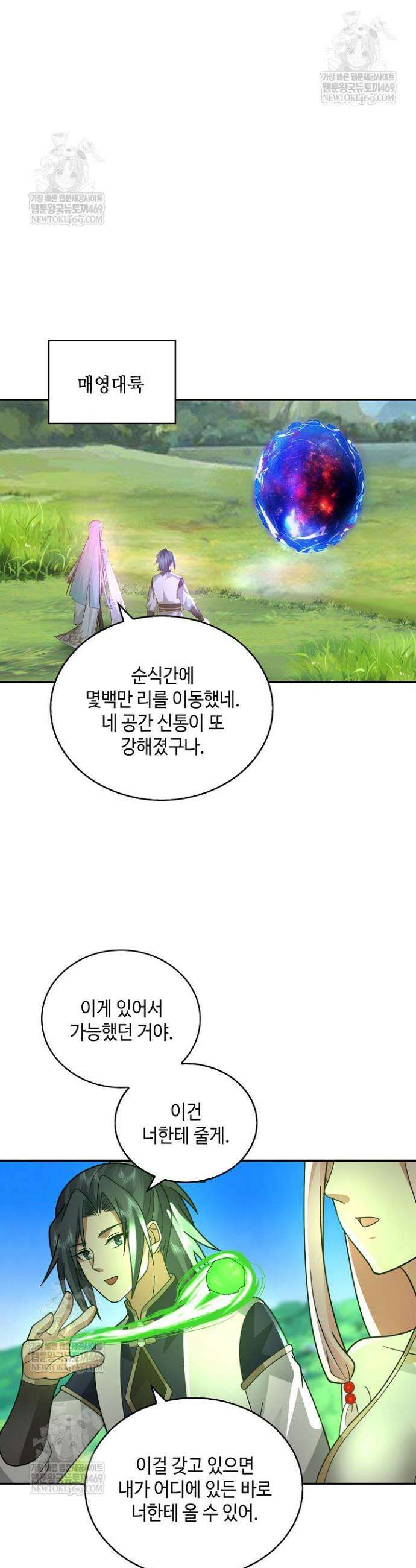 무련전봉 1896화 24