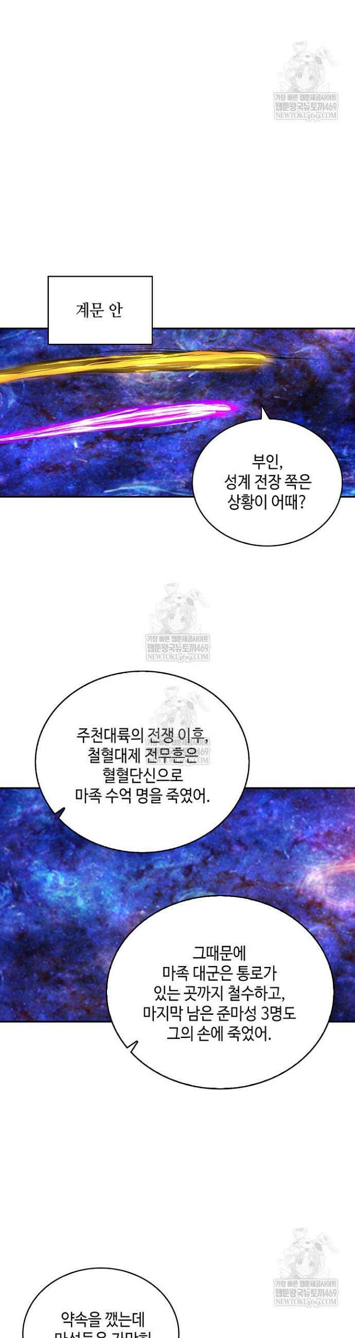 무련전봉 1896화 26