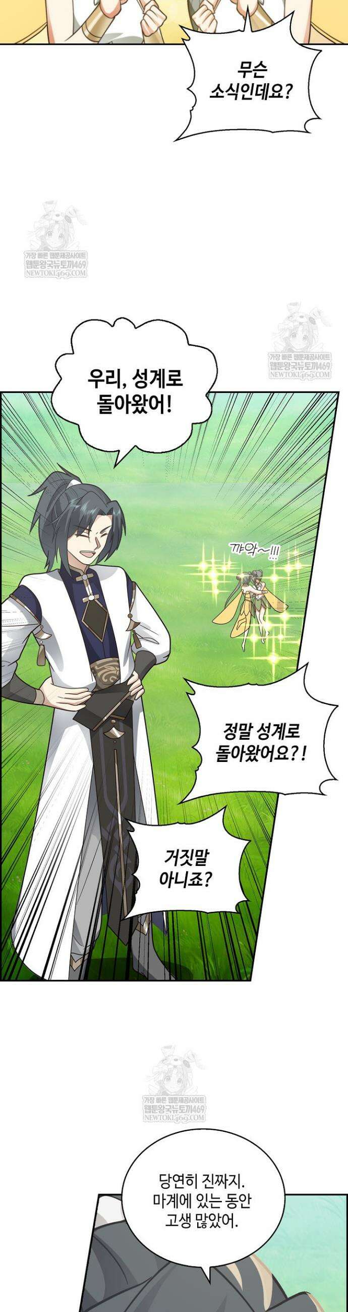 무련전봉 1902화 2