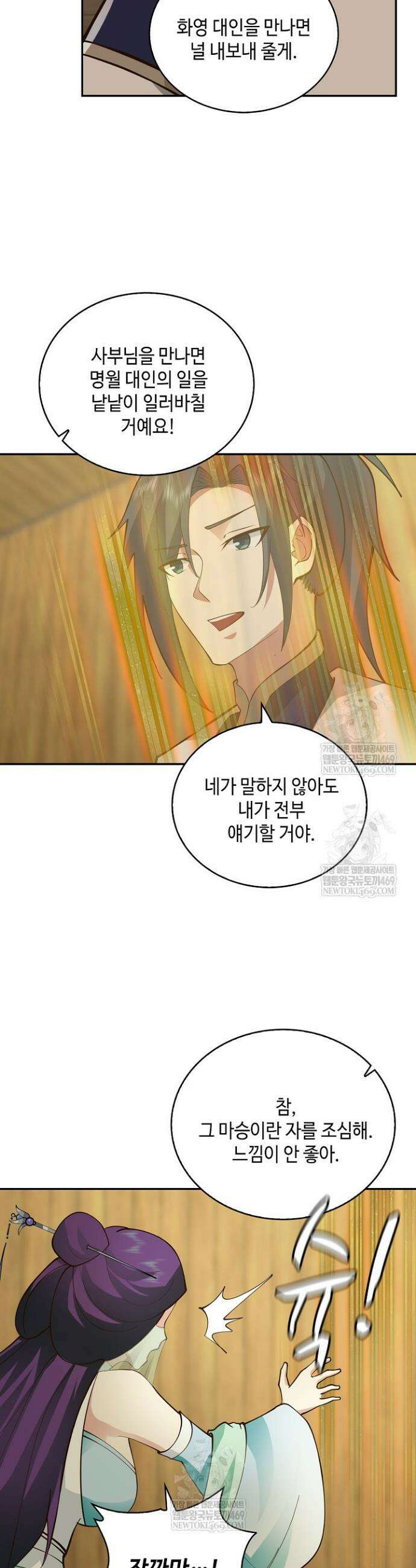 무련전봉 1902화 26