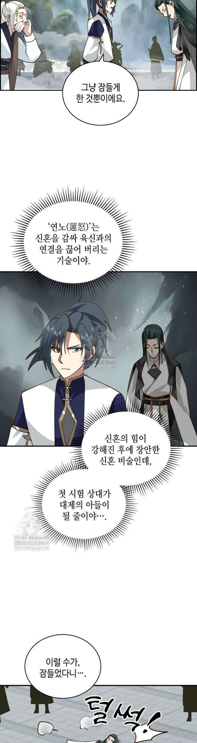 무련전봉 1912화 6