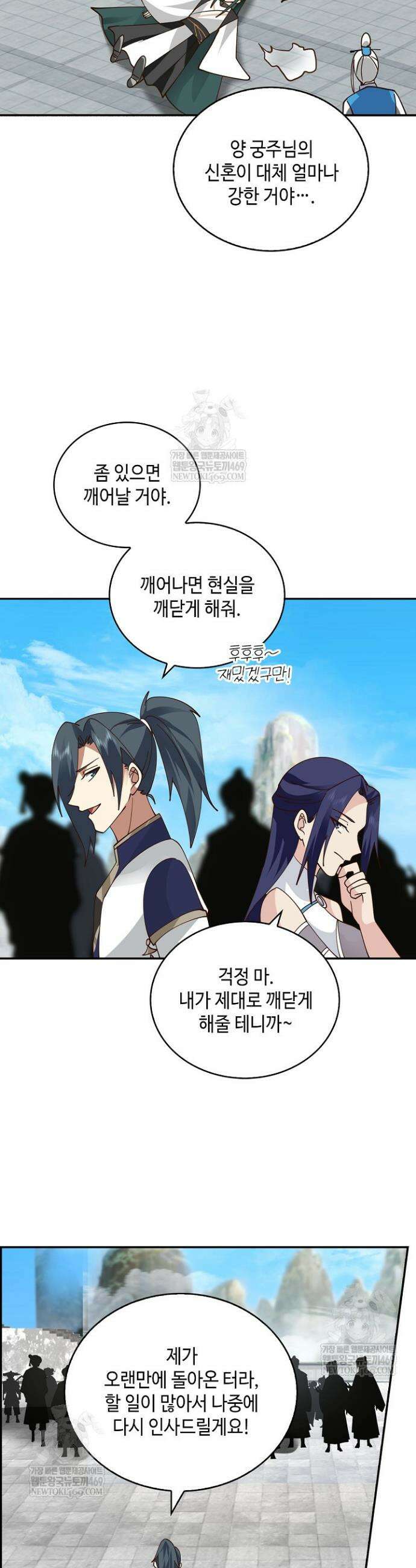 무련전봉 1912화 7
