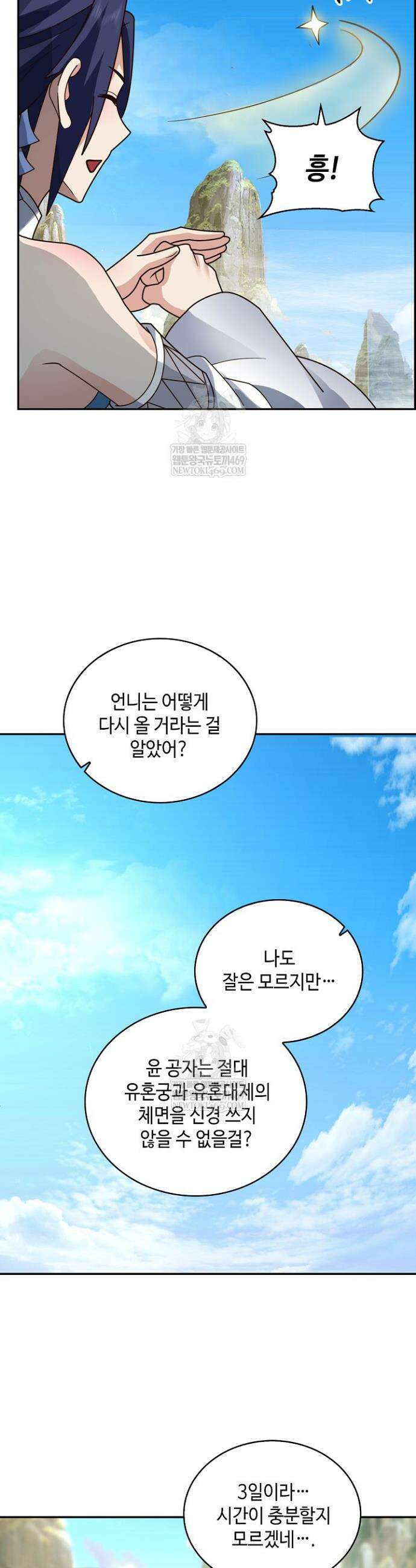 무련전봉 1912화 27
