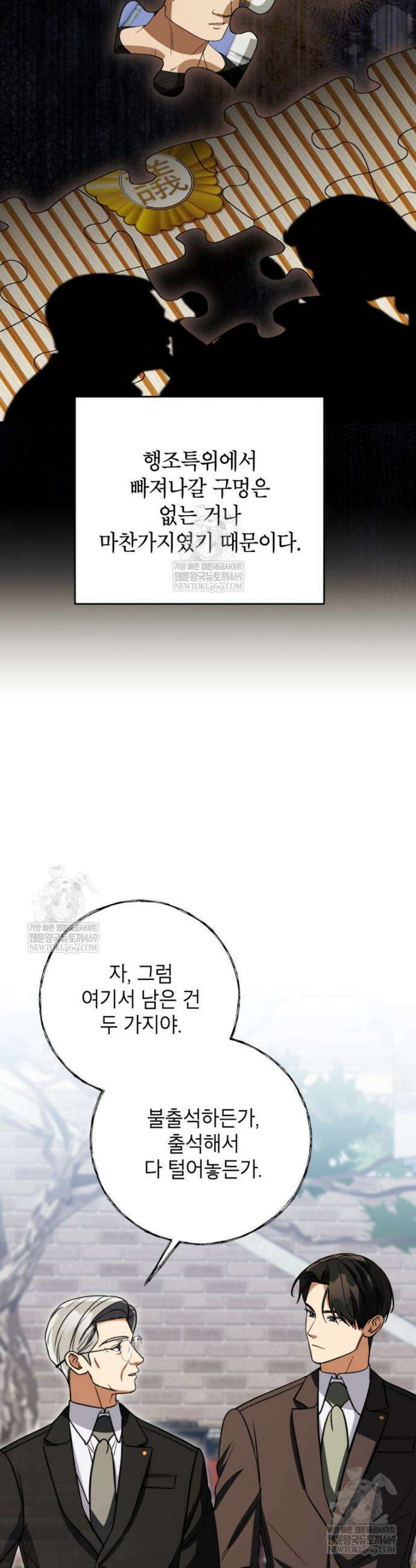 의원님이 보우하사 79화 2