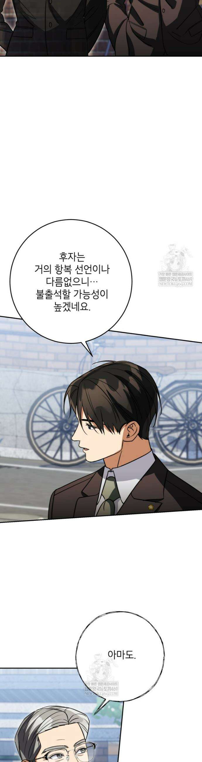 의원님이 보우하사 79화 3