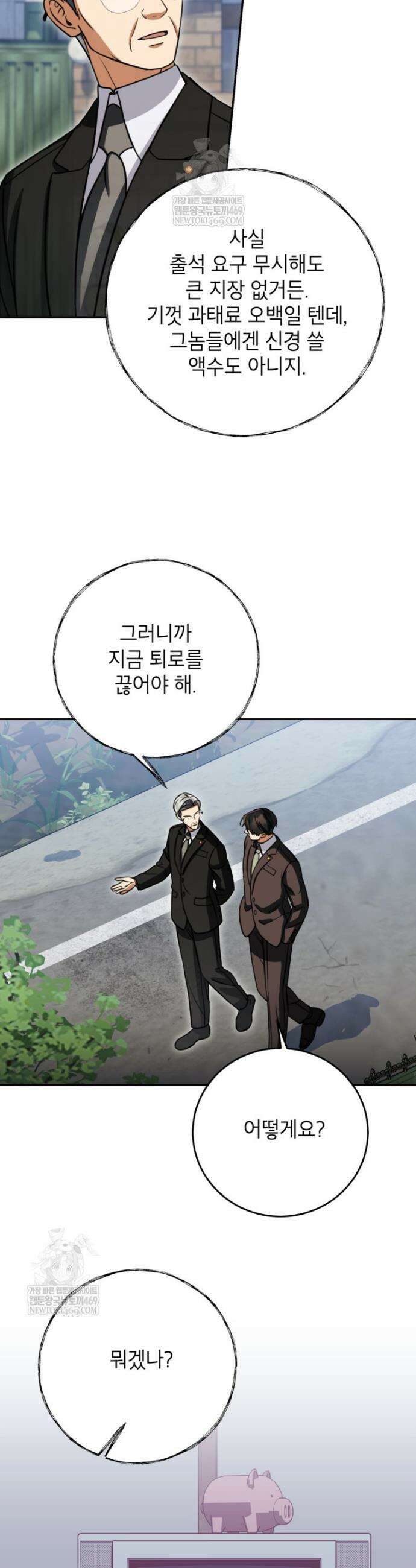 의원님이 보우하사 79화 4