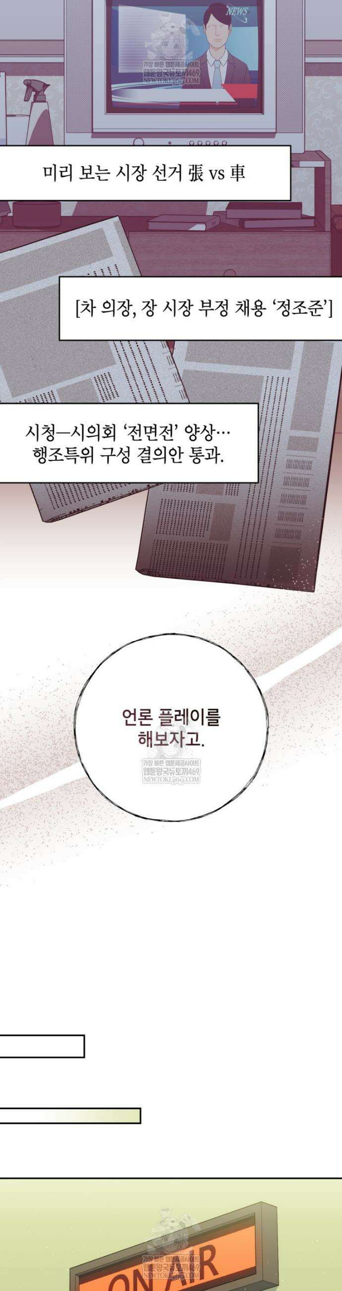 의원님이 보우하사 79화 5