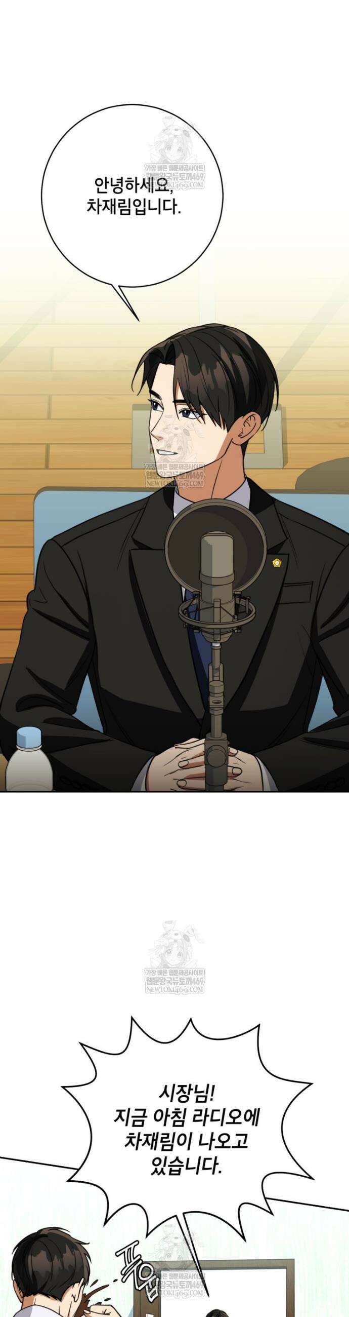 의원님이 보우하사 79화 7