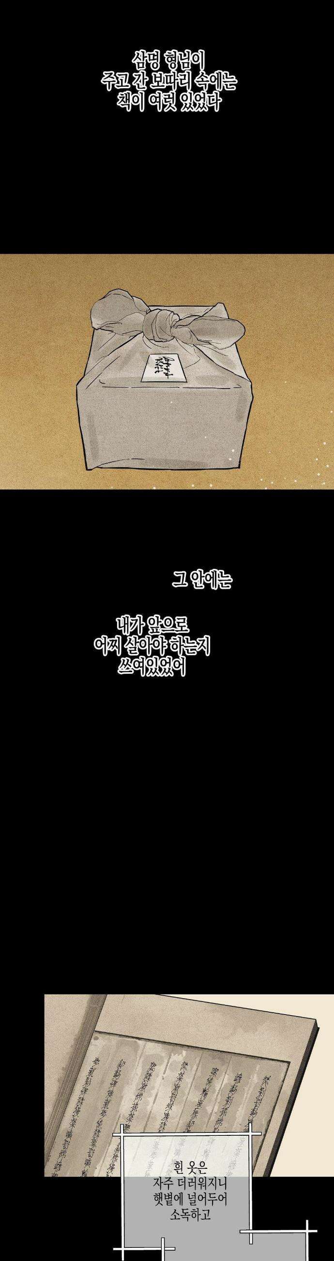 연의 기록 61화 2
