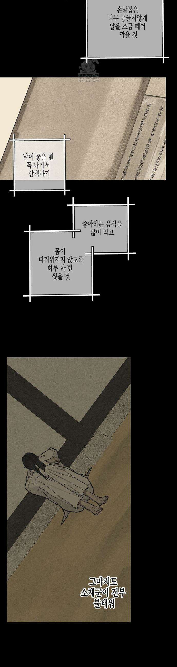 연의 기록 61화 3