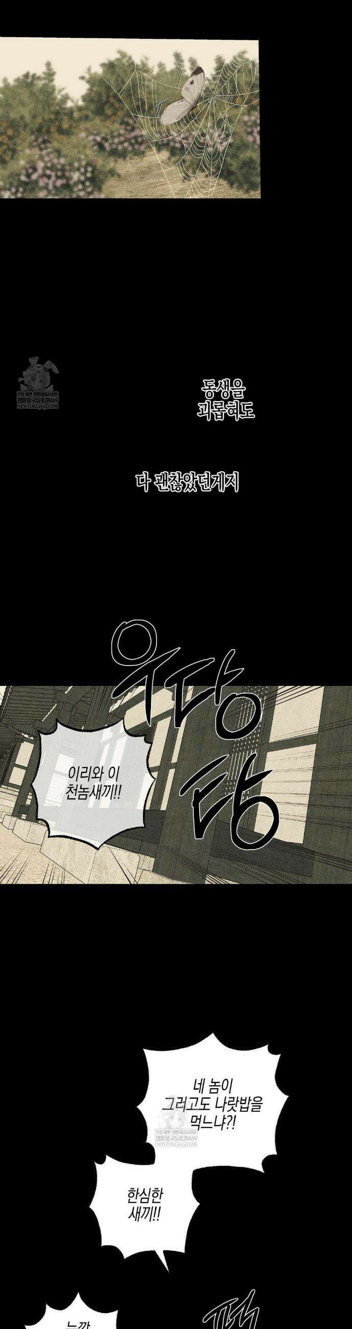 연의 기록 61화 6