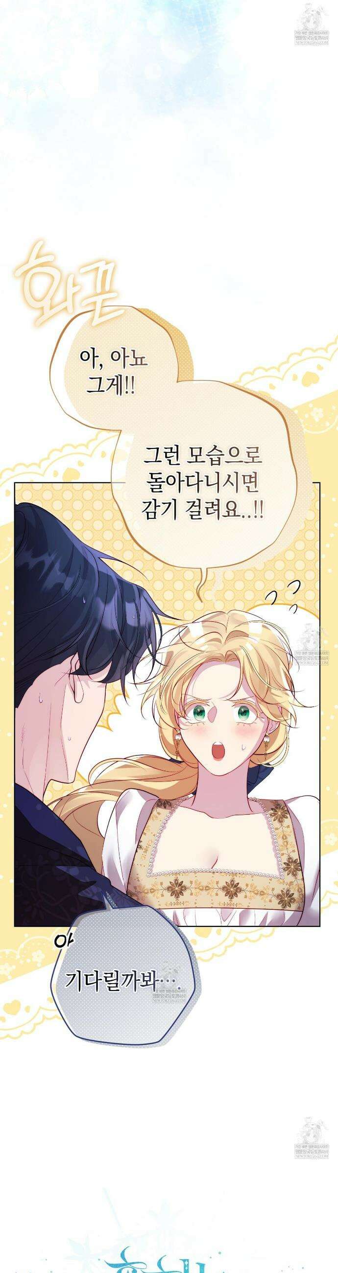 후회는 필요 없습니다 36화 7