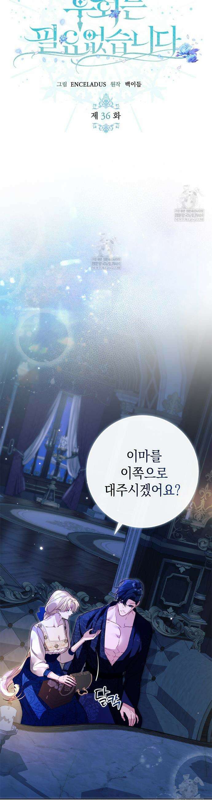 후회는 필요 없습니다 36화 8