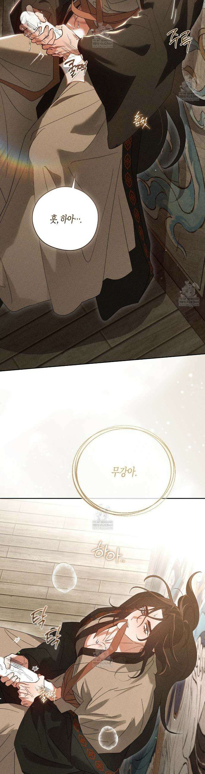 땅을 삼킨 비 19화 9