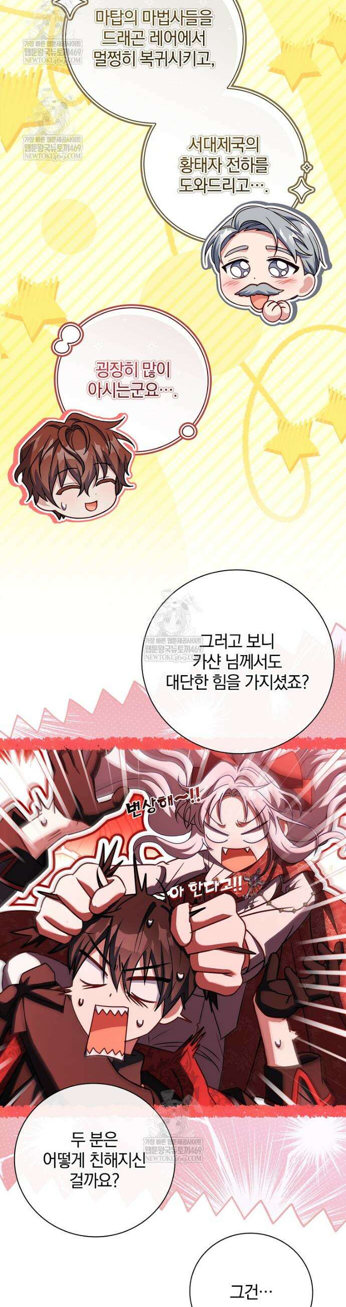 그 아빠에 그 딸 61화 9