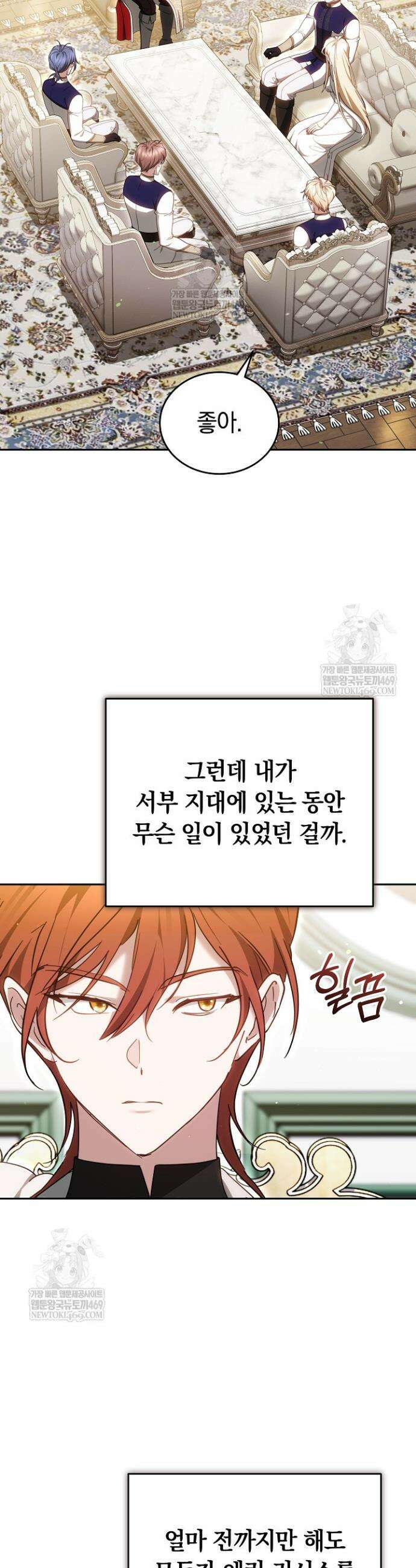 그 악녀가 검을 든 이유 54화 7