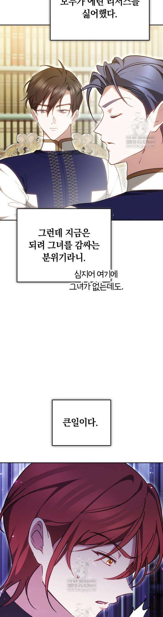 그 악녀가 검을 든 이유 54화 8