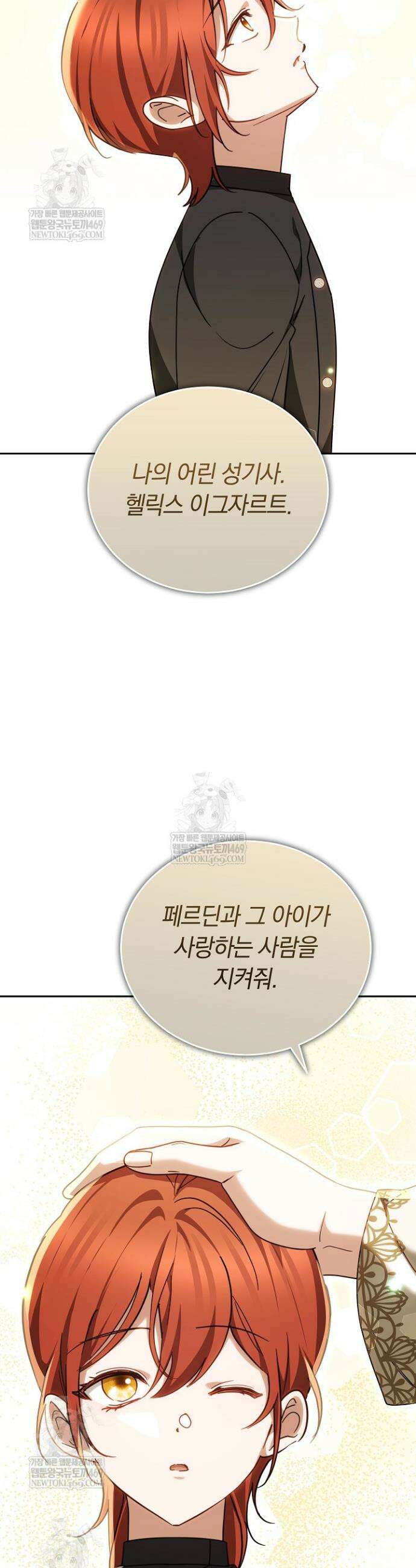 그 악녀가 검을 든 이유 54화 10