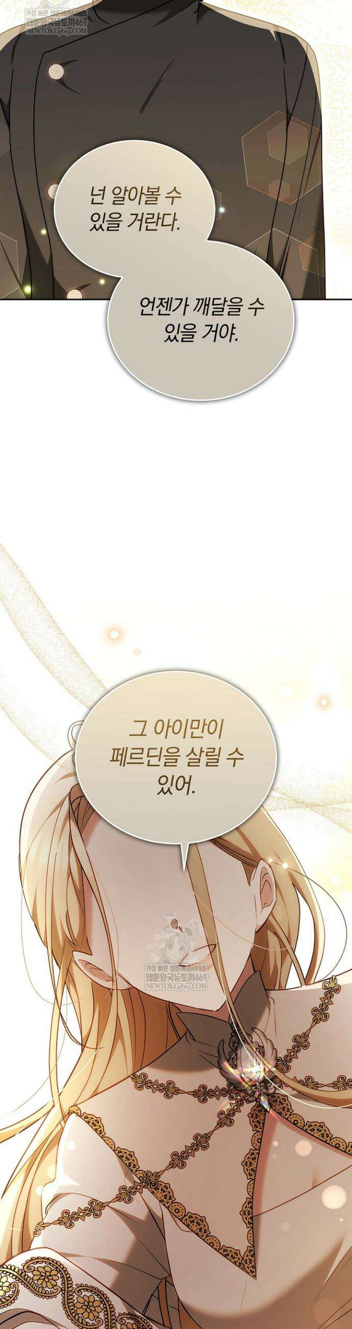그 악녀가 검을 든 이유 54화 11
