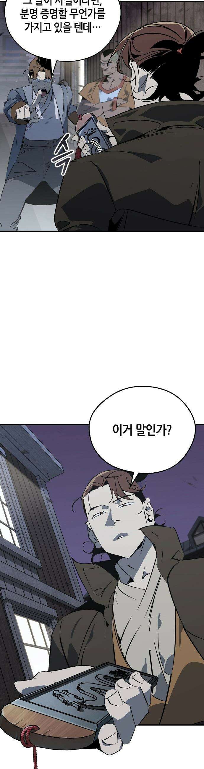 무림서부 - 119화 2