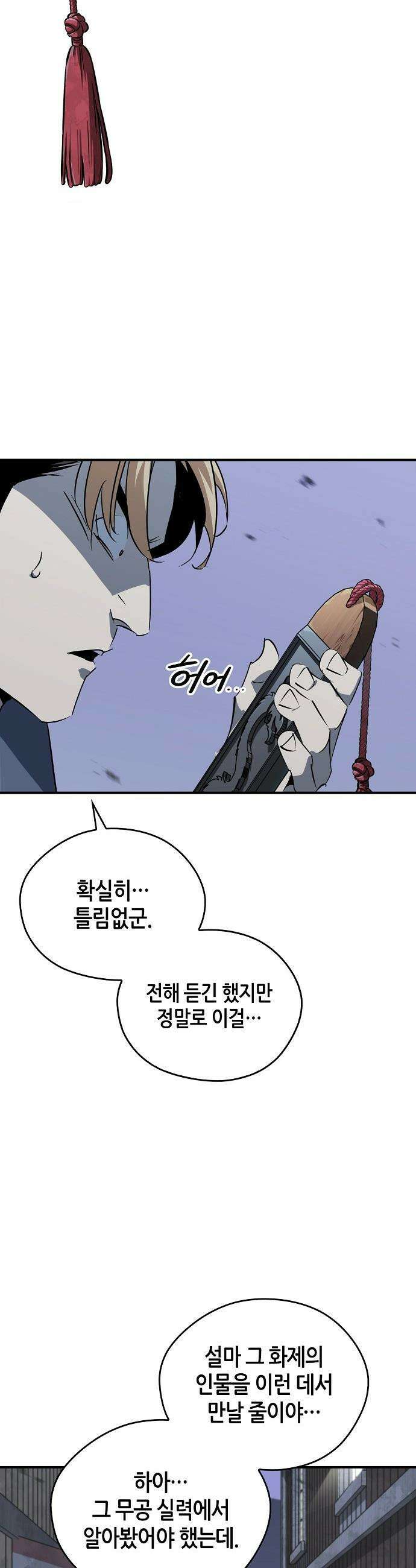 무림서부 - 119화 3