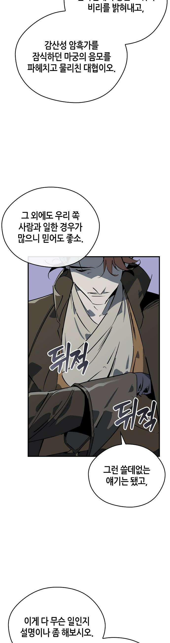 무림서부 - 119화 5