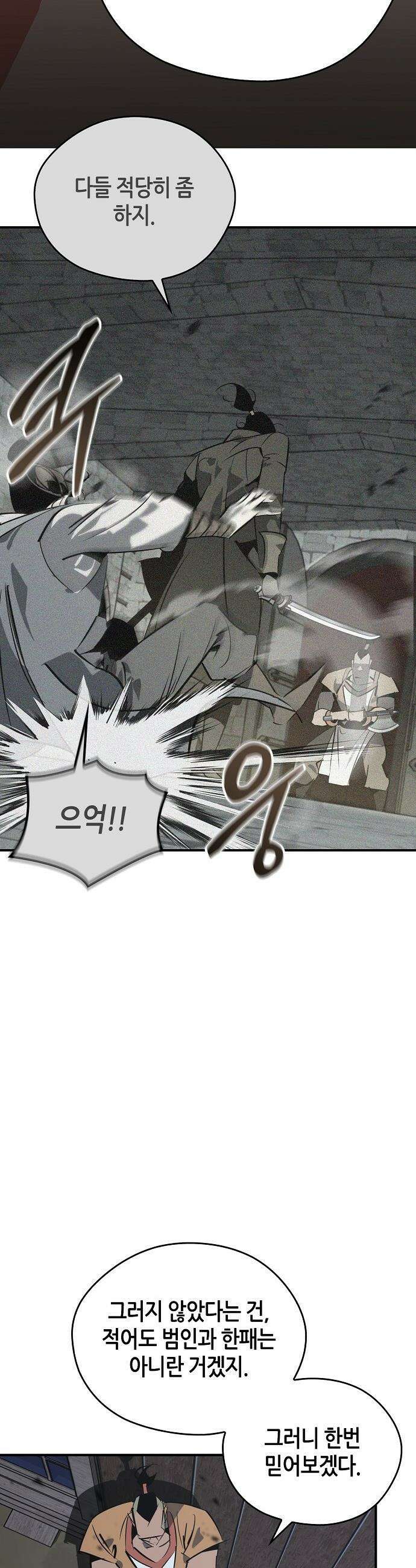 무림서부 - 119화 8