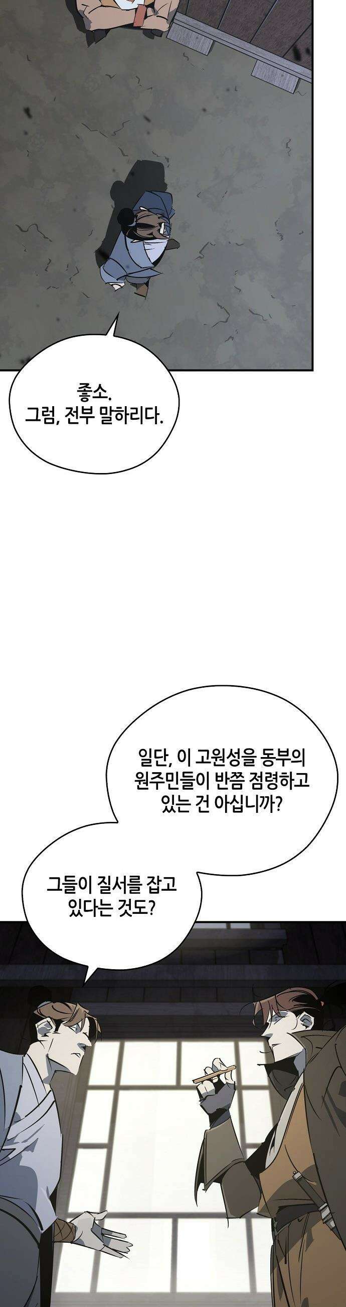 무림서부 - 119화 9