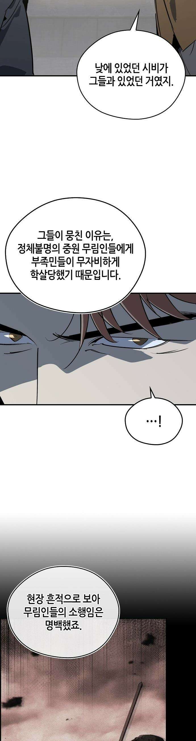 무림서부 - 119화 10