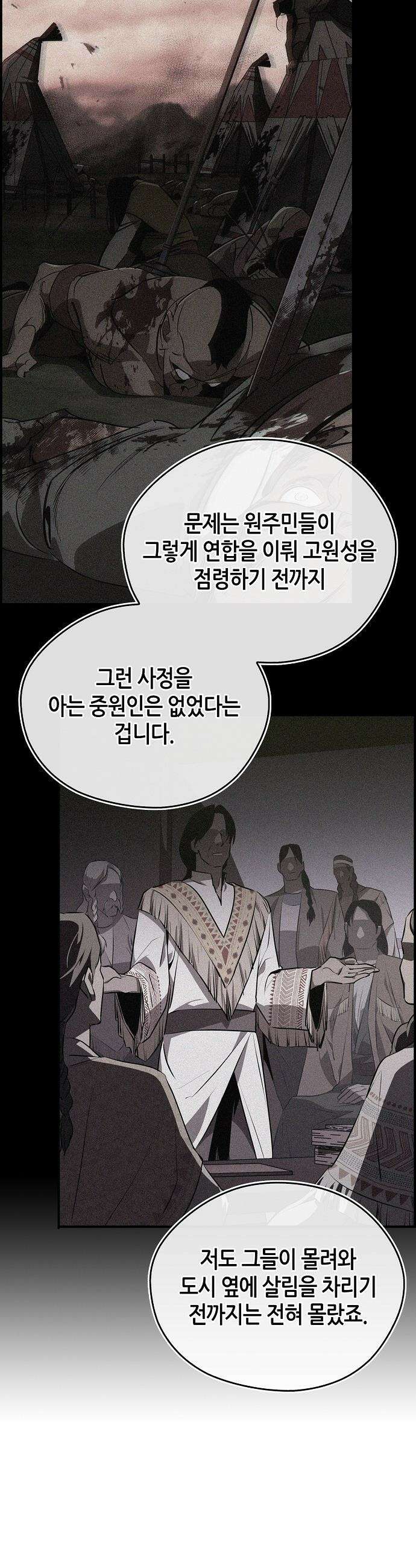 무림서부 - 119화 11