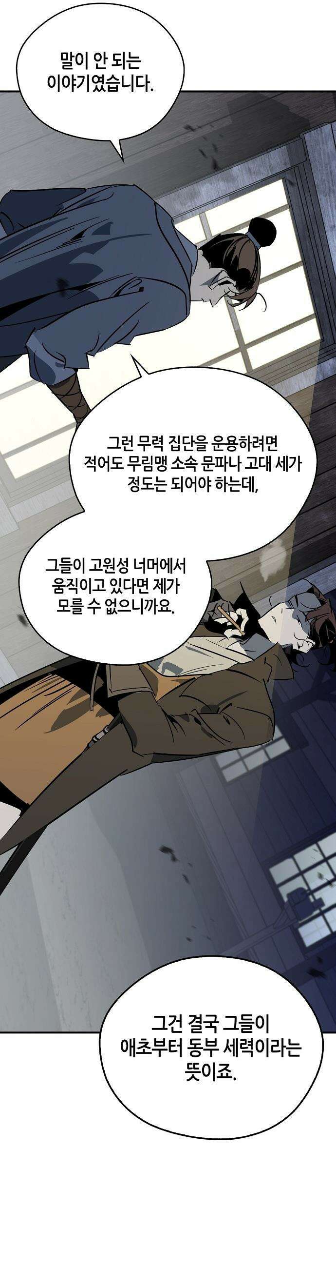 무림서부 - 119화 12