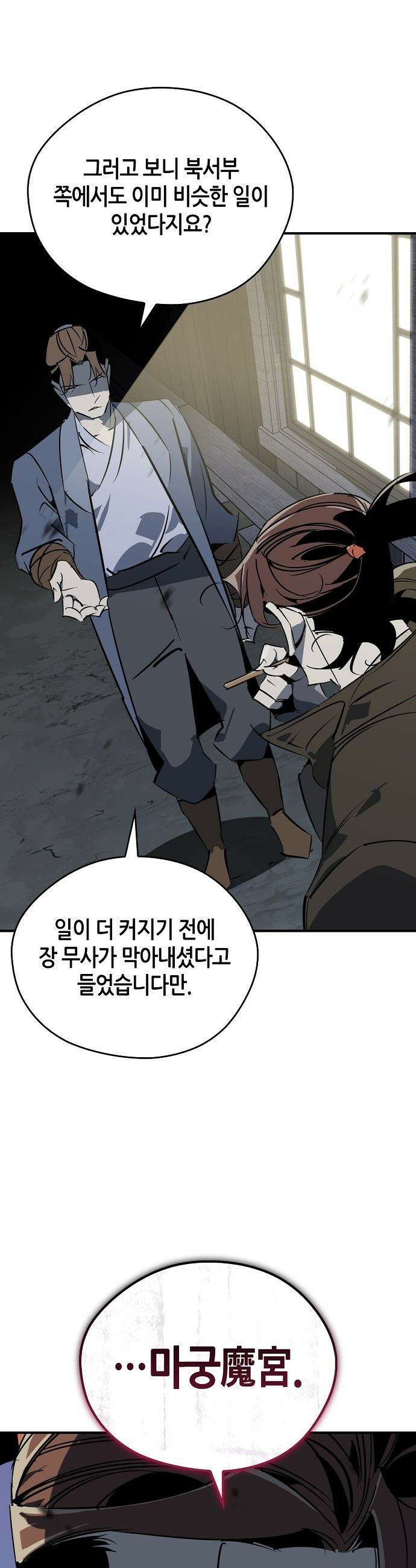 무림서부 - 119화 13