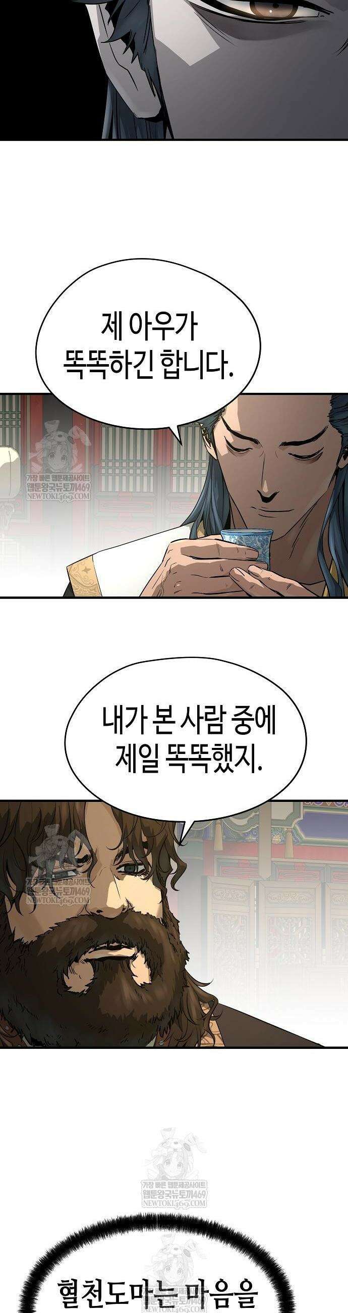 절대회귀 96화 4