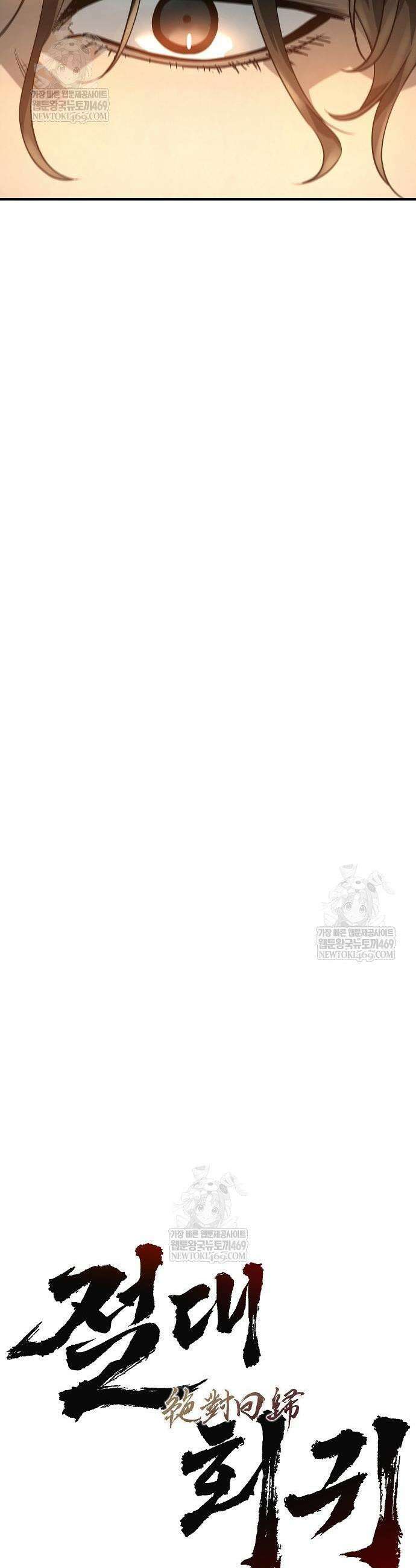 절대회귀 96화 9