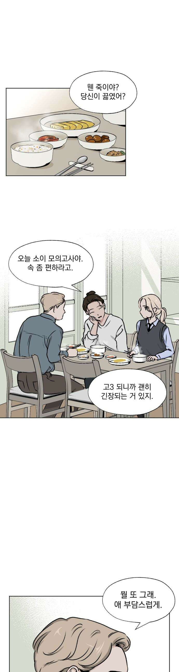 품위증명 - 54． Don`t Look Back(4) 1