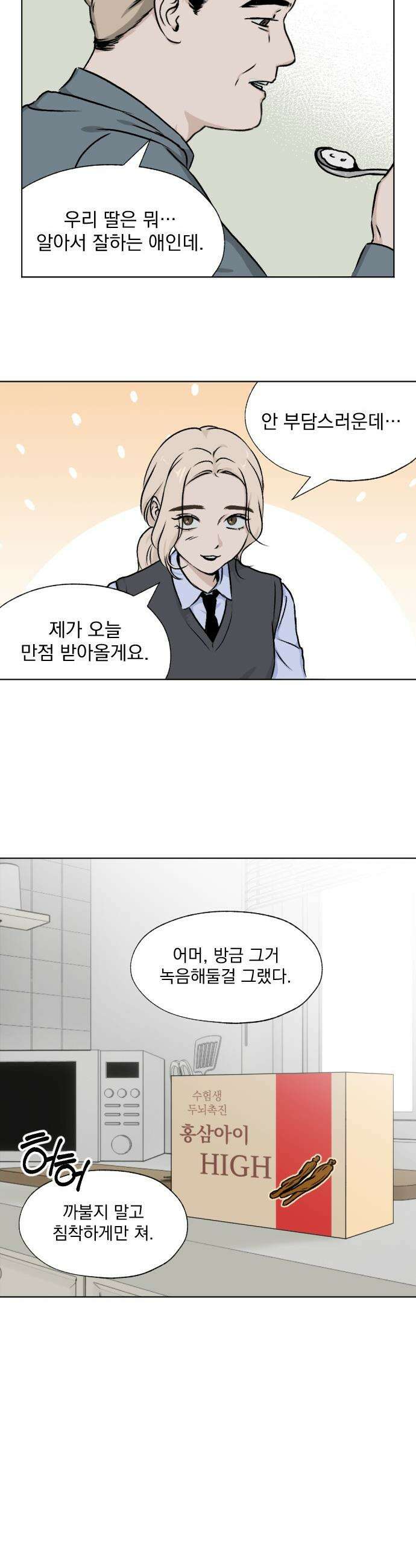 품위증명 - 54． Don`t Look Back(4) 2