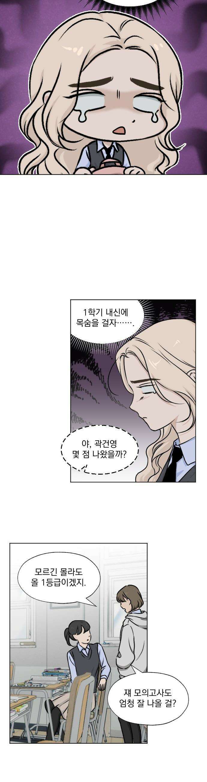 품위증명 - 54． Don`t Look Back(4) 5