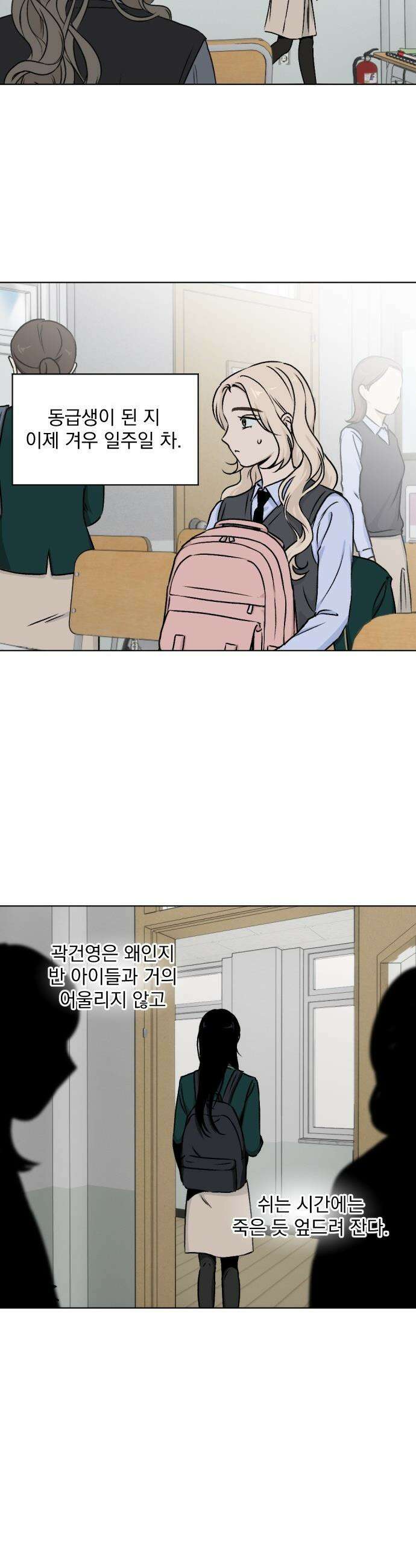 품위증명 - 54． Don`t Look Back(4) 7