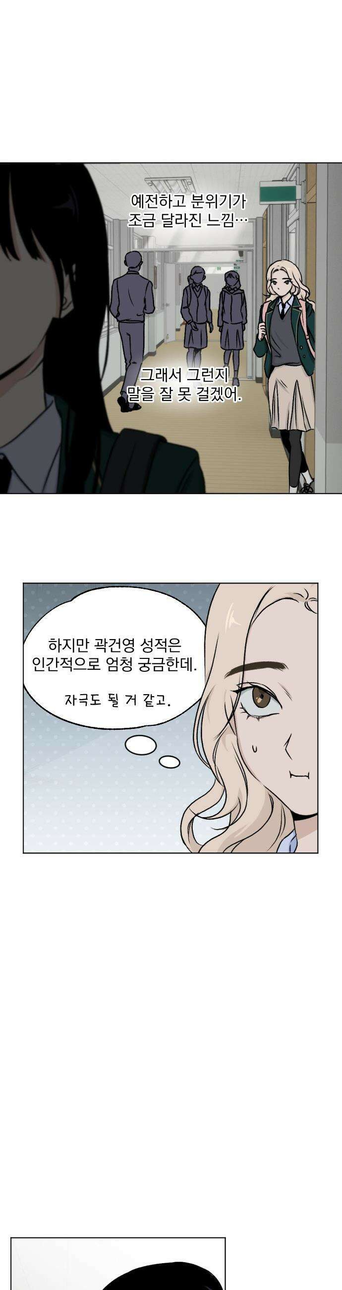 품위증명 - 54． Don`t Look Back(4) 8