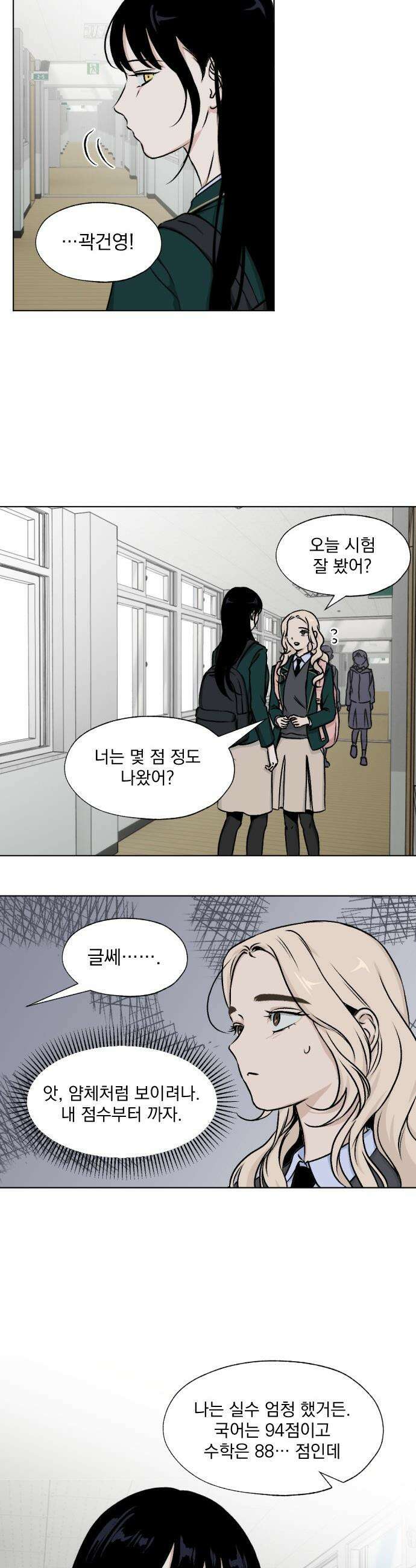 품위증명 - 54． Don`t Look Back(4) 9